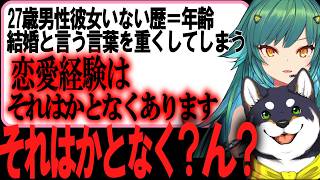 彼女いない歴＝年齢なのに「それはかとなく」あった恋愛経験を疑問視する北小路ヒスイと黒井しば【にじさんじ/#北小路ヒスイ/#黒井しば】#vtuber #にじさんじ#切り抜き