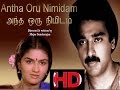 Andha Oru Nimidam Tamil Classic Hit Kamal Urvasi Illayaraja