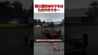 フルコンボを食らうキツネ【GT7】