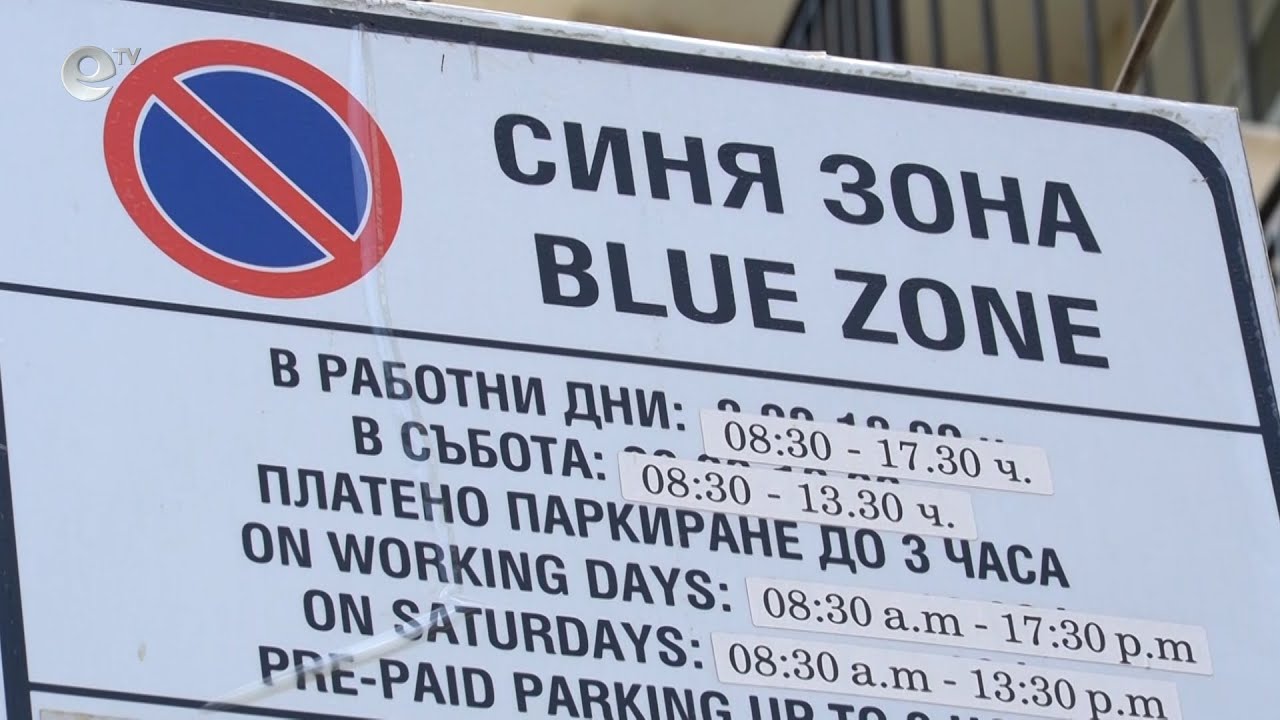 Готвят двойно увеличение на цените на таксите и услугите в Кърджали с въвеждането на еврото