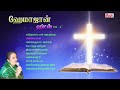 அதிசயமான ஒளிமய நாடாம் ஹேமா ஜான் Athisayamana O