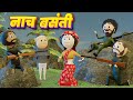NACH BASANTI नाच बसंती PM TOONS