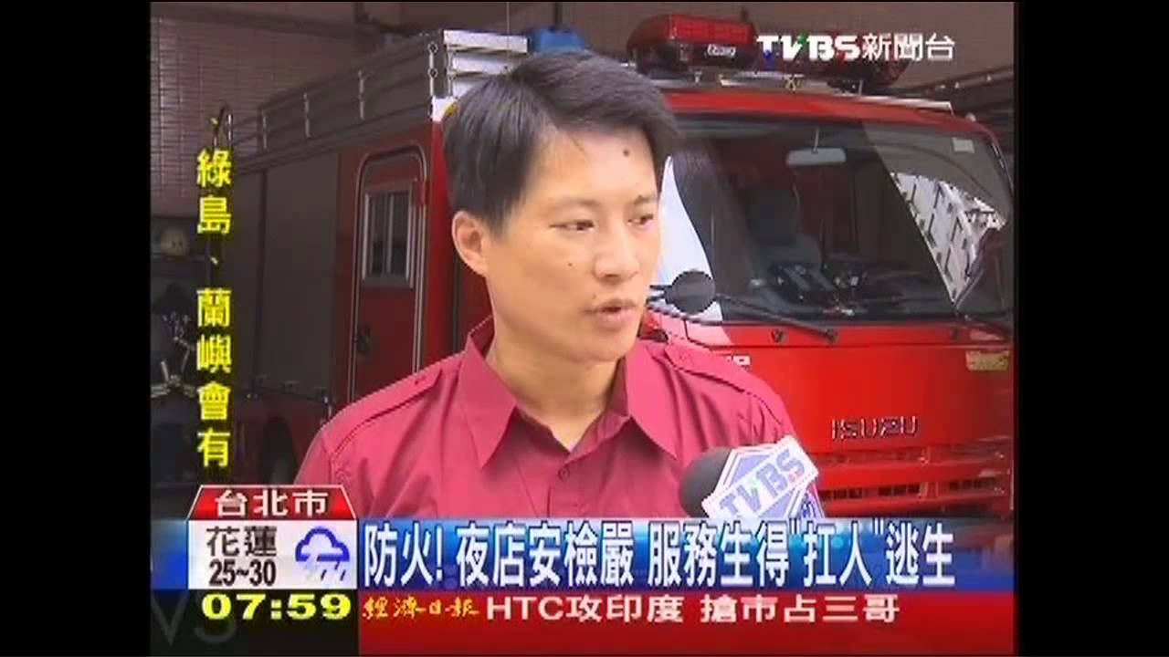 防火!夜店安檢嚴 服務生得「扛人」逃生