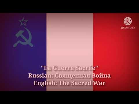 La Guerre Sacrée - Священная Война, The Sacred War (French Lyrics, Version & English Translation)