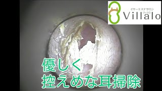 耳掃除動画vol.58「優しく控えめな耳掃除」