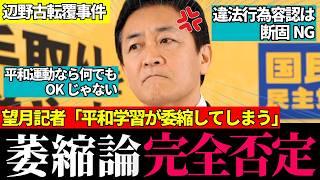 ※【辺野古】「平和運動を笠に着て全てが免責される独善的行動」玉木代表が辺野古事故報告書を読了して断罪…活動無罪論に終止符【国民民主党/ 玉木雄一郎 / 辺野古沖沈没事故 / 国会切り抜き】