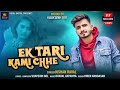 Kishan Rawal EK TARI KAMI CHHE એક તારી કમી છે Gujarati Song RoyalDigital