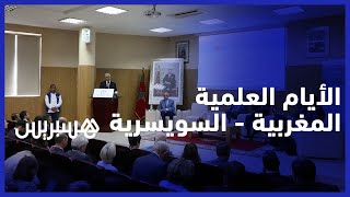 تحت شعار: "قضايا المياه في المغرب" .. إنطلاق النسخة الأولى من الأيام العلمية المغربية - السويسرية thumbnail