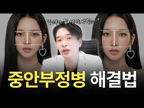 중안부 정병, 줄이기 전에 원인부터 봐야 합니다ㅣ디에이성형외과