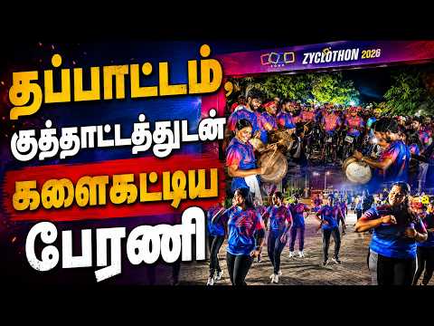 இதுவல்லவோ சைக்கிள் பேரணி - குத்தாட்டத்துடன் தொடங்கிய நிகழ்ச்சி #chengalpattu #zohorecruitment #rally