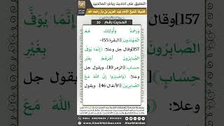 صورة 30- الحديث (31) - رياض الصالحين - الشيخ عبد العزيز بن باز