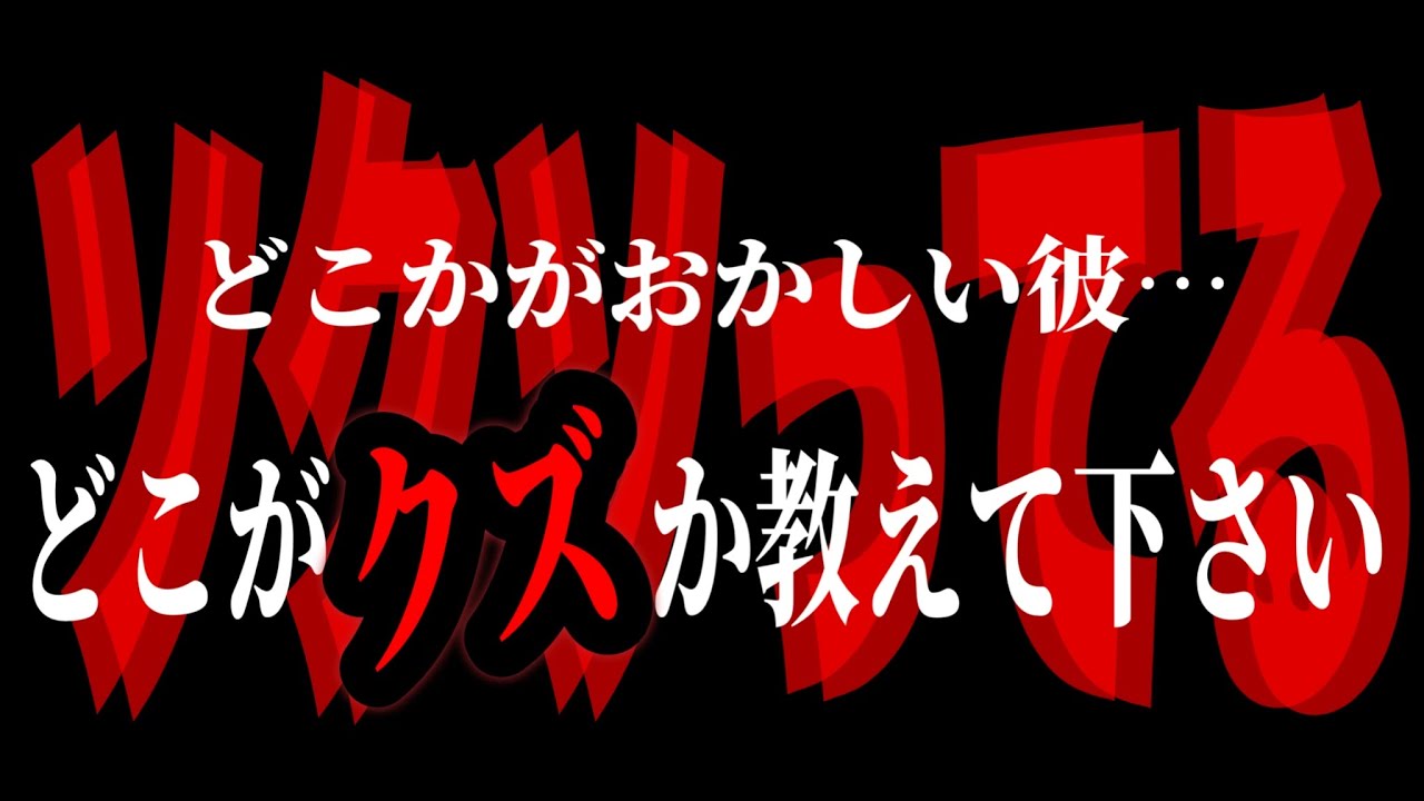 【クズ男と付き合った末路】復縁した彼が別の女を妊娠させていた…この彼のどこが"クズ"なのか教えて下さい(2026/03/29)  #だっすー #ツイキャス #切り抜き #相談凸 
