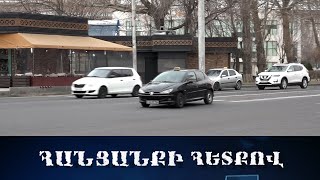 Դանակահարված վարորդի ընտանիքը պահանջում է իրականացնել պատշաճ քննություն