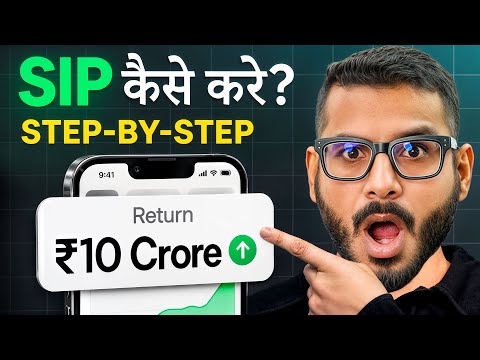 SIP Kaise Kare | SIP Investment In Hindi | SIP Kaise Start Kare #sip