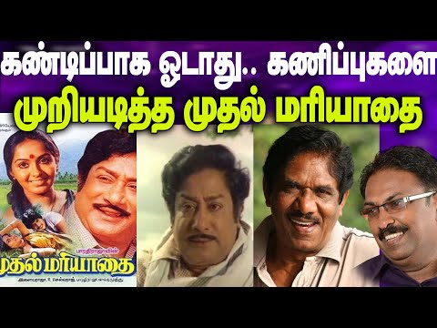 Mudhal Mariyathai | Sivaji Ganesan | Bharathiraja | Ilayaraja | Nadigar thilagam | Sivaji Ganesan