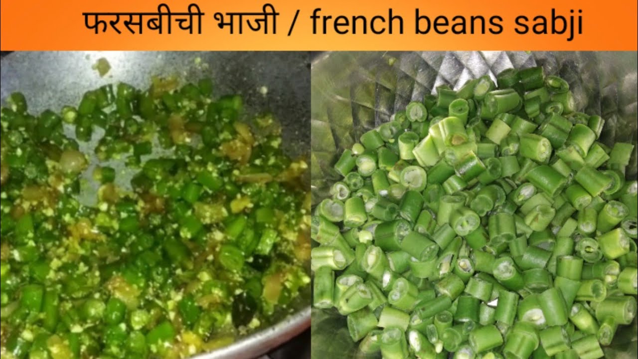 फरसबीची भाजी | farasbi chi bhaji recipe in marathi | French beans sabji in marathi | lunch box bhaji