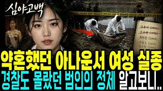 Download lagu 1998년 대구 고시원에서 사라진 미인대회 출신 아나운서 지망생, 9년 뒤 말라붙은 저수지가 드러낸 다정했던 언니의 두 얼굴 mp3
