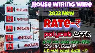 Polycab Wire 2022 New Rate | House wiring wire rate | India ka best wire rate