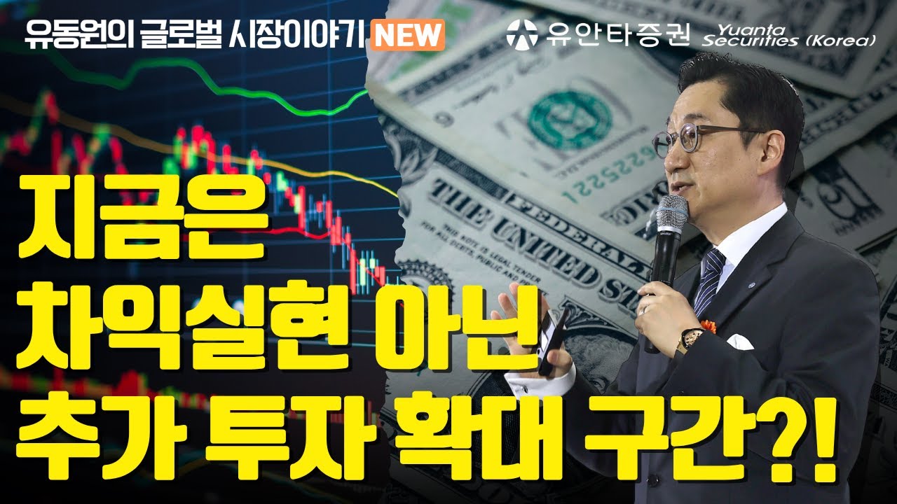 지금은 차익실현 아닌 추가 투자 확대 구간?!