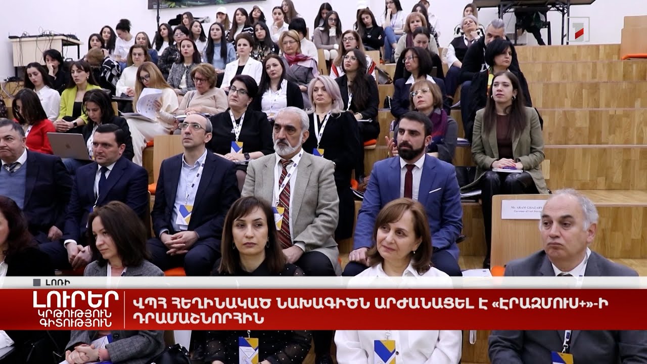 ՎՊՀ հեղինակած նախագիծն արժանացել է «Էրազմուս+»-ի դրամաշնորհին