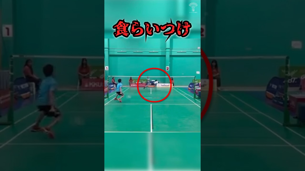 食らいつけ#shorts #バドミントン #badminton #badmintonlovers