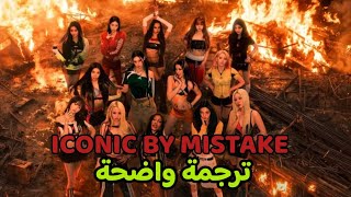 Download lagu LE SSERAFIM x ILLIT x KATSEYE 'ICONIC BY MISTAKE' MV / ترجمة أغنية فتيات هايب الجديدة  mp3