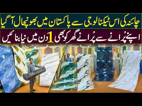 Permanent Solution For Moisture Wall | UV MARBLE Sticker For Wall | PVC Fabrics sheet