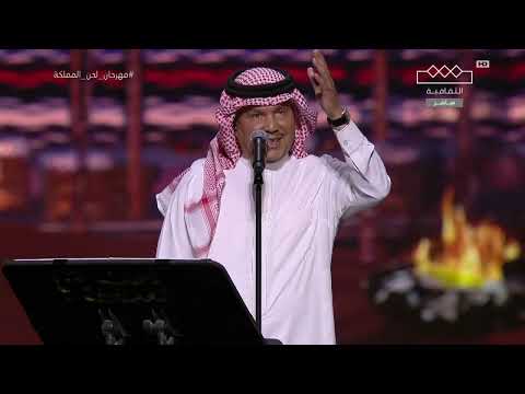 محمد عبده أبعتذر مهرجان لحن المملكة جدة 2023