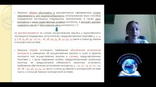 Размещение заказа у единственного поставщика.