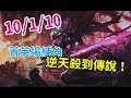 【魚丸XD】菲歐拉 vs卡蜜兒 10/1/10整場 菁英場練角 逆天殺到傳說 【魚丸XD】菲歐拉 vs卡蜜兒 10/1/10整場 菁英場練角 逆天殺到傳說