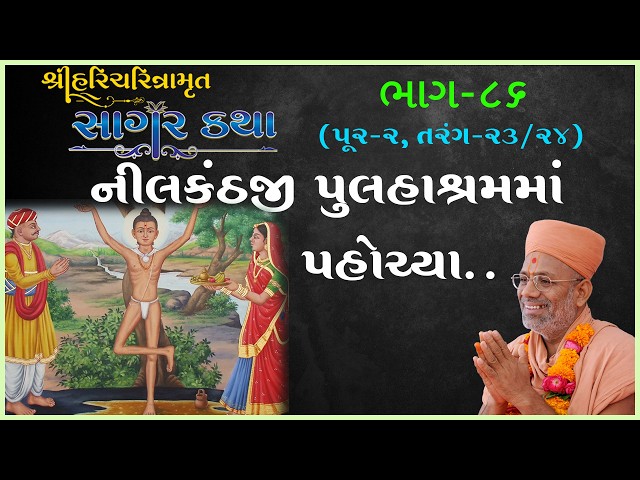 Nilakanthji Pulhashramma Pahochya...
