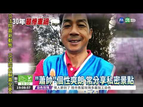 最後一次帶賞櫻團 導遊蕭如進亡