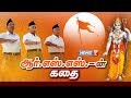 ஆர் எஸ் எஸ் ன் கதை The Story Of RSS Rashtriya Swayamsevak Sangh News7 Ta