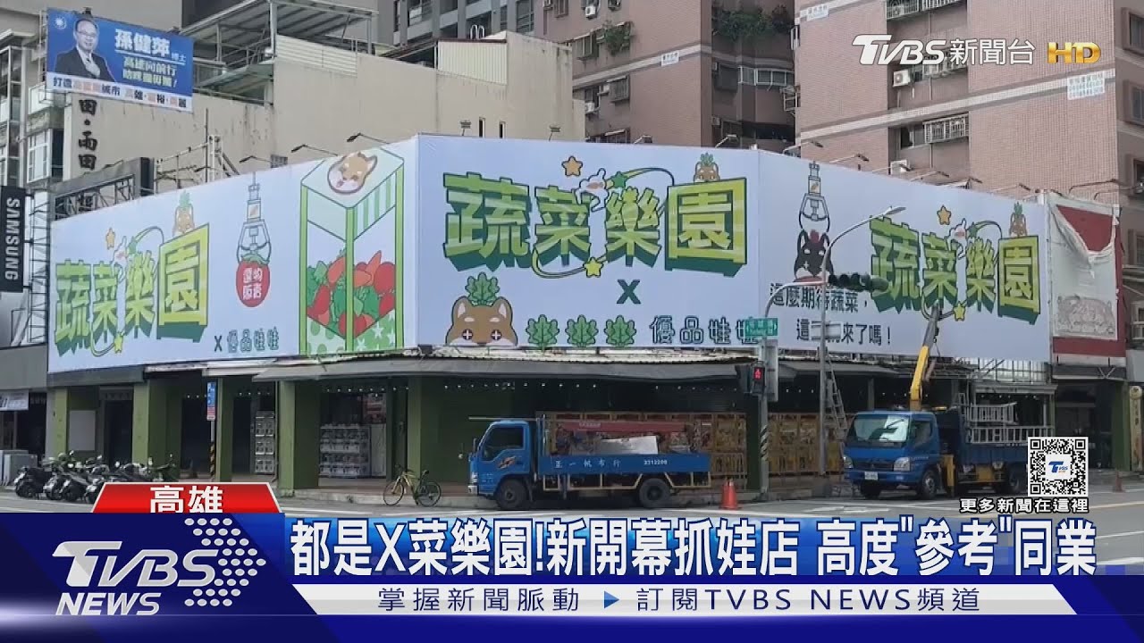 都是X菜樂園！新開幕抓娃店　高度「參考」同業