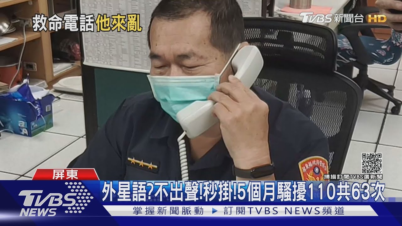 5個月狂打110報案63次! 男子違反社維法裁罰3千元