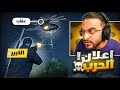 الكبير رجل المهمات الصعبة