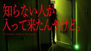 【超閲覧注意】※本物です※家のチャイムをずっと鳴らすこのストーカーの男性を捕まえてください｜前編｜Japanese Hororr