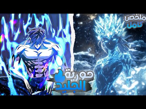 حكاية لين ملخص كامل1️⃣ ️7️⃣ شاب بينتقل الي عالم اخر ليصبح اقوي مروض وحوش فيه
