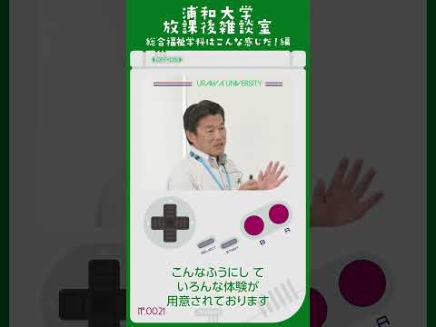 こども学科 こんなふうにして 様々な体験が用意されております。#shorts #オープンキャンパス #社会学部 #総合福祉 #こども学部 #模擬授業 #学部説明 #総合福祉