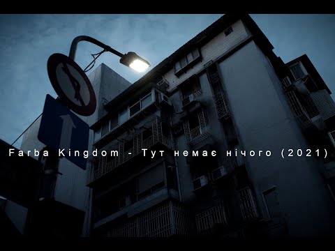 Farba Kingdom - Тут немає нічого