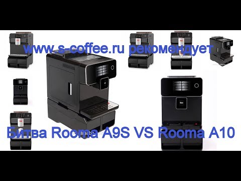 Сравнение кофемашин Rooma A9S и Rooma A10