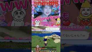 降りれない！？マイクラで大爆笑ｗｗｗ #マイクラショート#マイクラネタ動画#爆笑マイクラ#マイクラコント#ゲーム実況 #切り抜き #ゲーム
