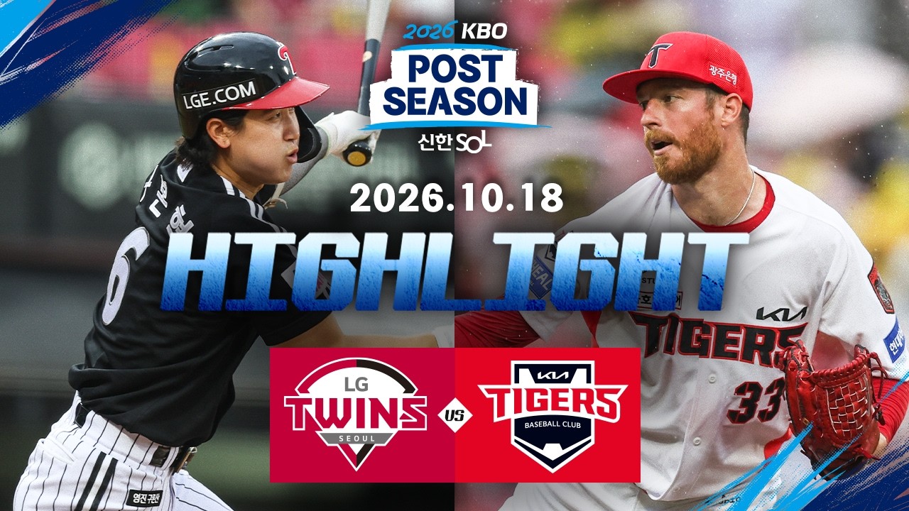 LG트윈스 vs KIA타이거즈] 10.18(일) 준PO 2차전 하이라이트｜2026 신한 SOL KBO 포스트시즌｜준플레이오프 2차전｜KBO X TVING