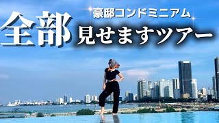 【🇲🇾家紹介】マレーシアの豪邸コンドミニアムが激安👀ここに住めることに感謝！気持ちを込めて全力ご紹介！！