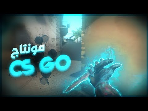 CS GO EDIT ❤️🔥 || مونتاج ناري قصير سي اس كو 🔥