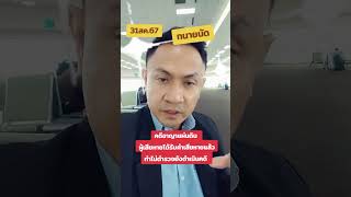 คดีอาญาแผ่นดิน ชดใช้ค่าเสียหายแล้ว ทำไม่ยังถูกฟ้อง