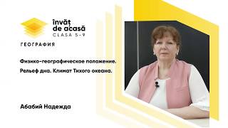 "Физико-географическое положение. Рельеф дна. Климат Тихого океана"