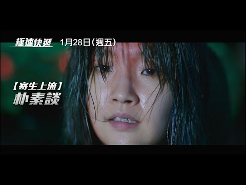 【極速快遞】電影預告 收到無法退還的物件 專業快遞駕駛飆風閃追捕！1/28 (五) 使命必達