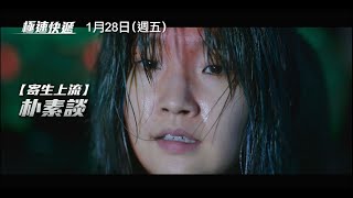 【極速快遞】電影預告 收到無法退還的物件 專業快遞駕駛飆風閃追捕！1/28 (五) 使命必達