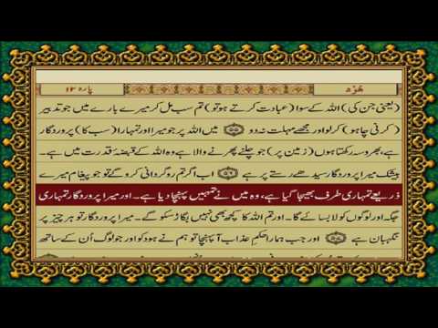 QURAN PARA 12 JUST/ONLY URDU TRANSLATION WITH TEXT FATEH MUHAMMAD JALANDRI HD